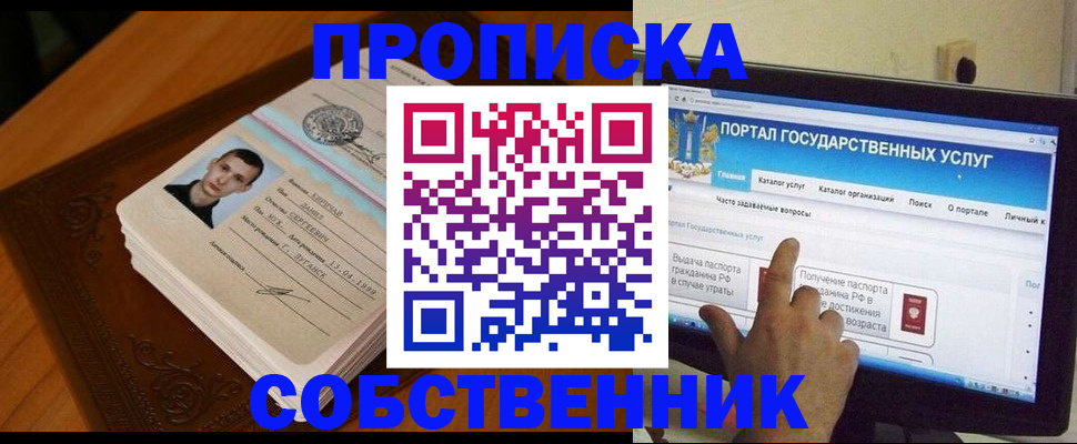 временная регистрация в квартире в Апатитах