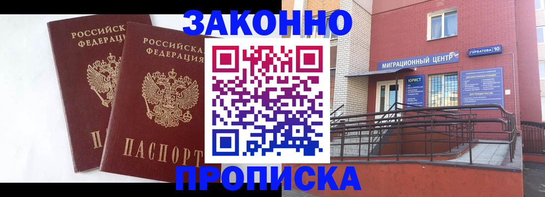 временная регистрация купить в Апатитах